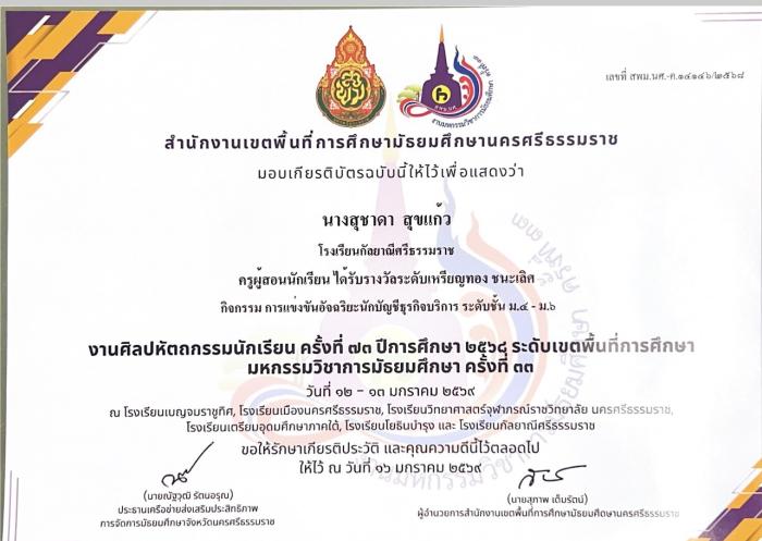 ภาพรางวัล